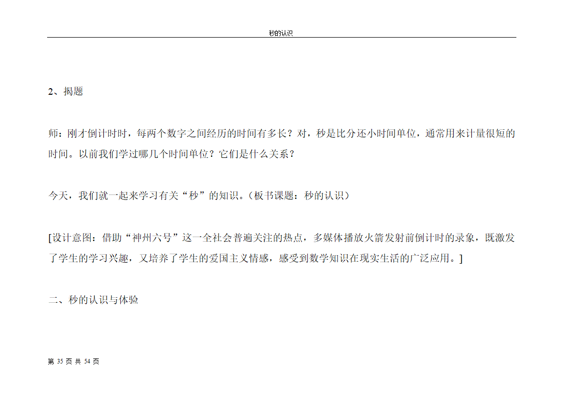 秒的认识教案第35页