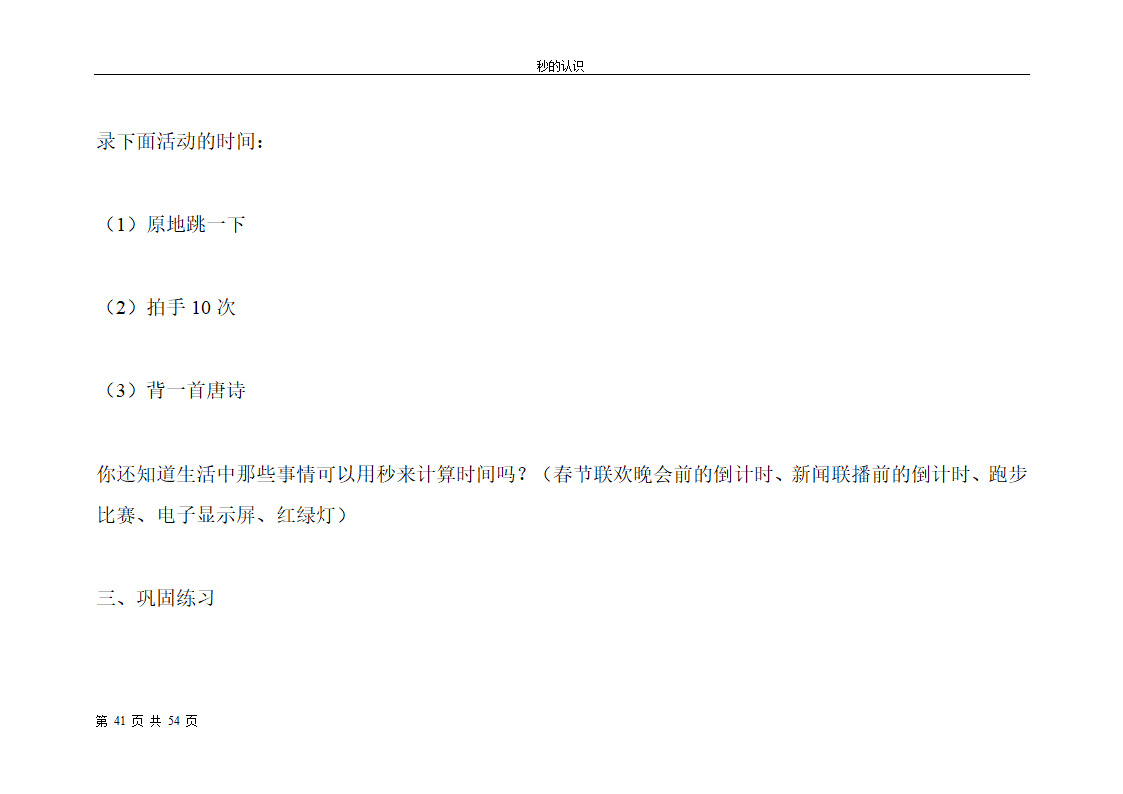 秒的认识教案第41页