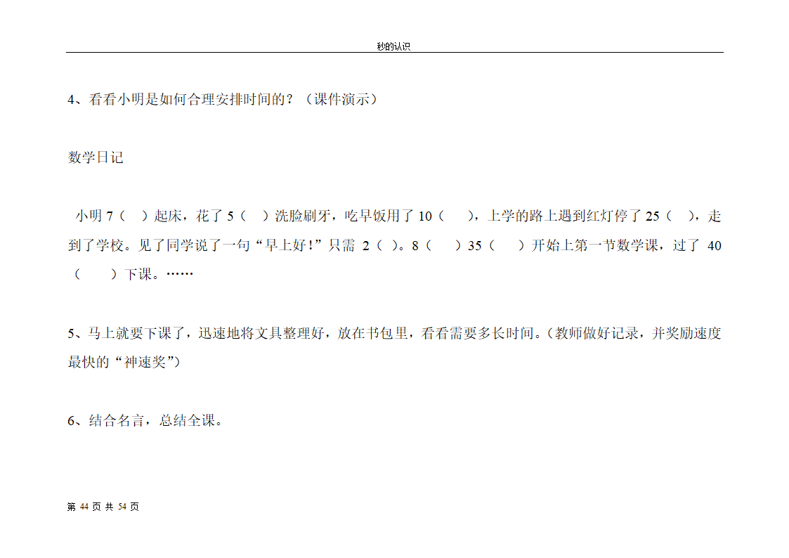 秒的认识教案第44页