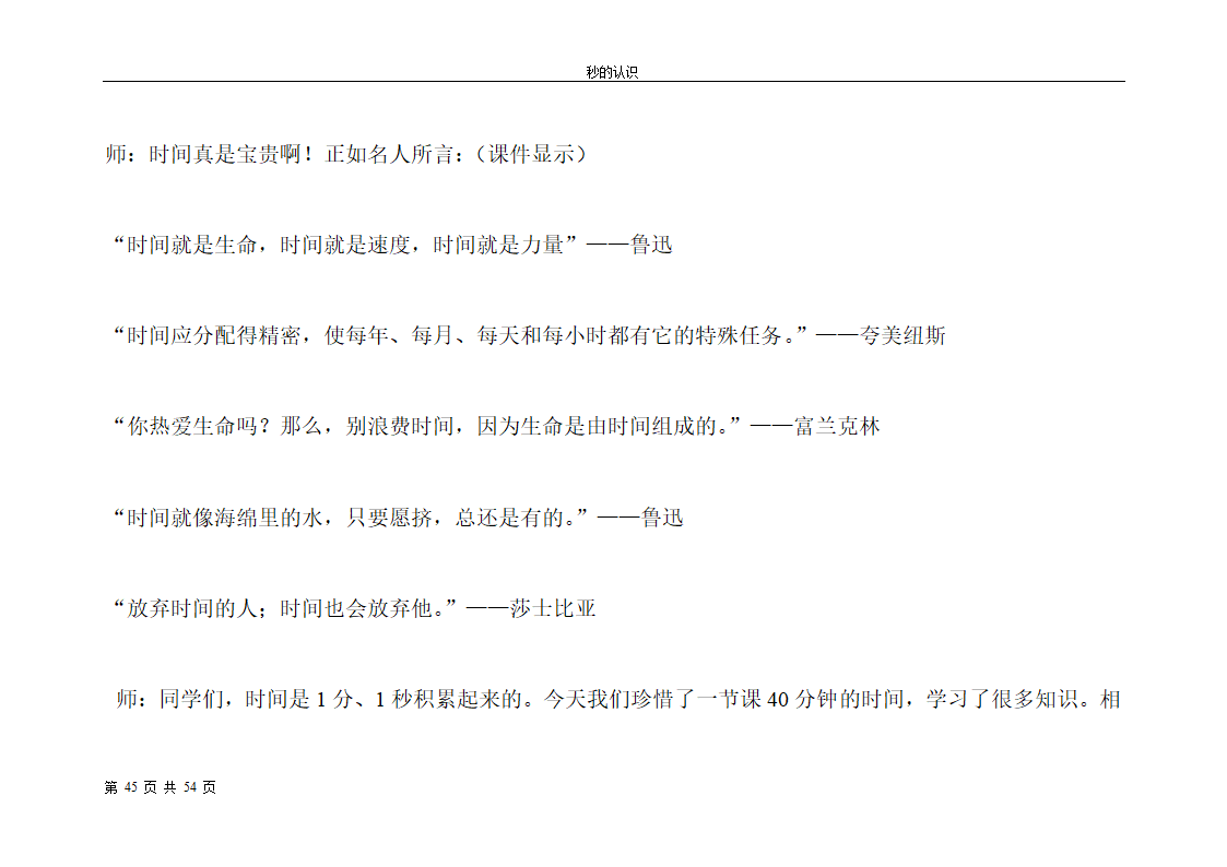 秒的认识教案第45页