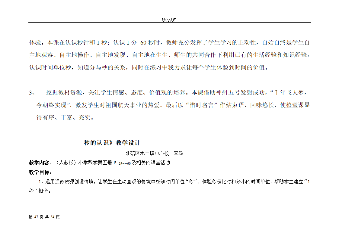 秒的认识教案第47页