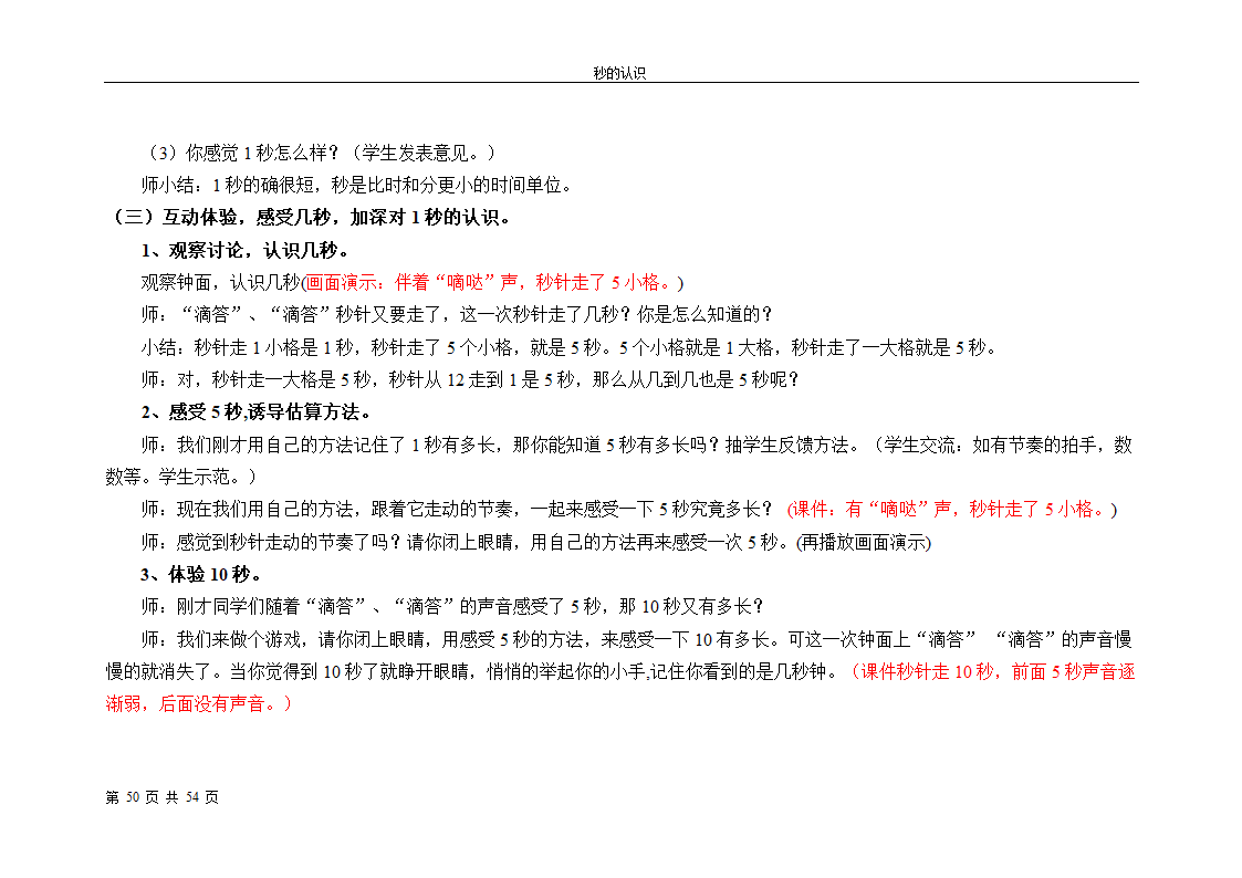 秒的认识教案第50页