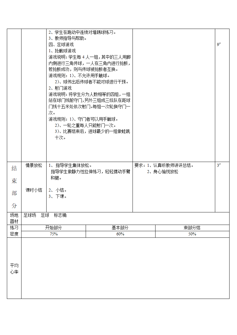 足球教案第3页