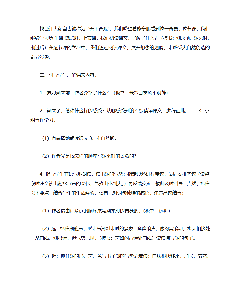 《观潮》教案第2页