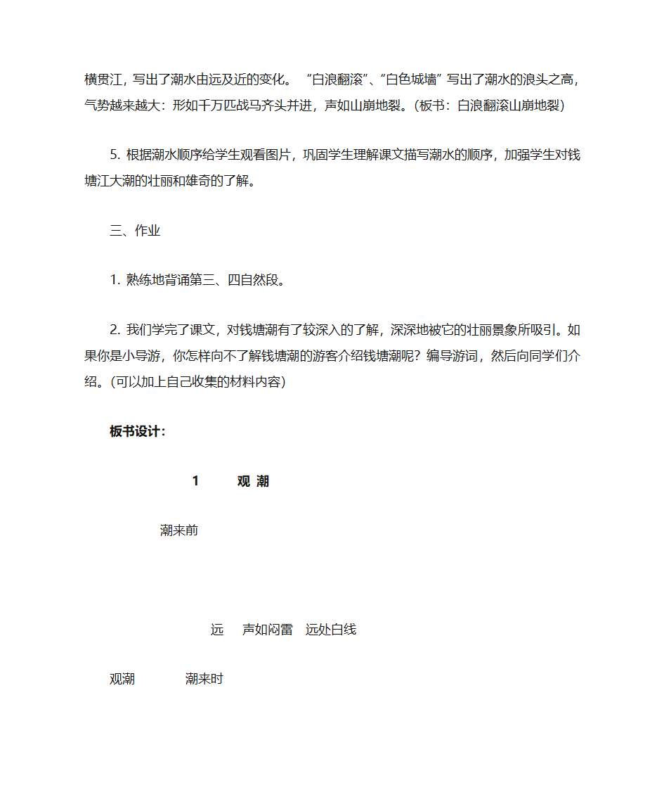 《观潮》教案第3页