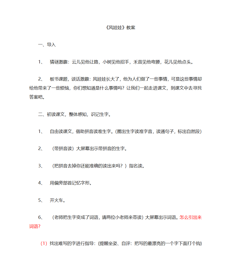 风娃娃教案第1页