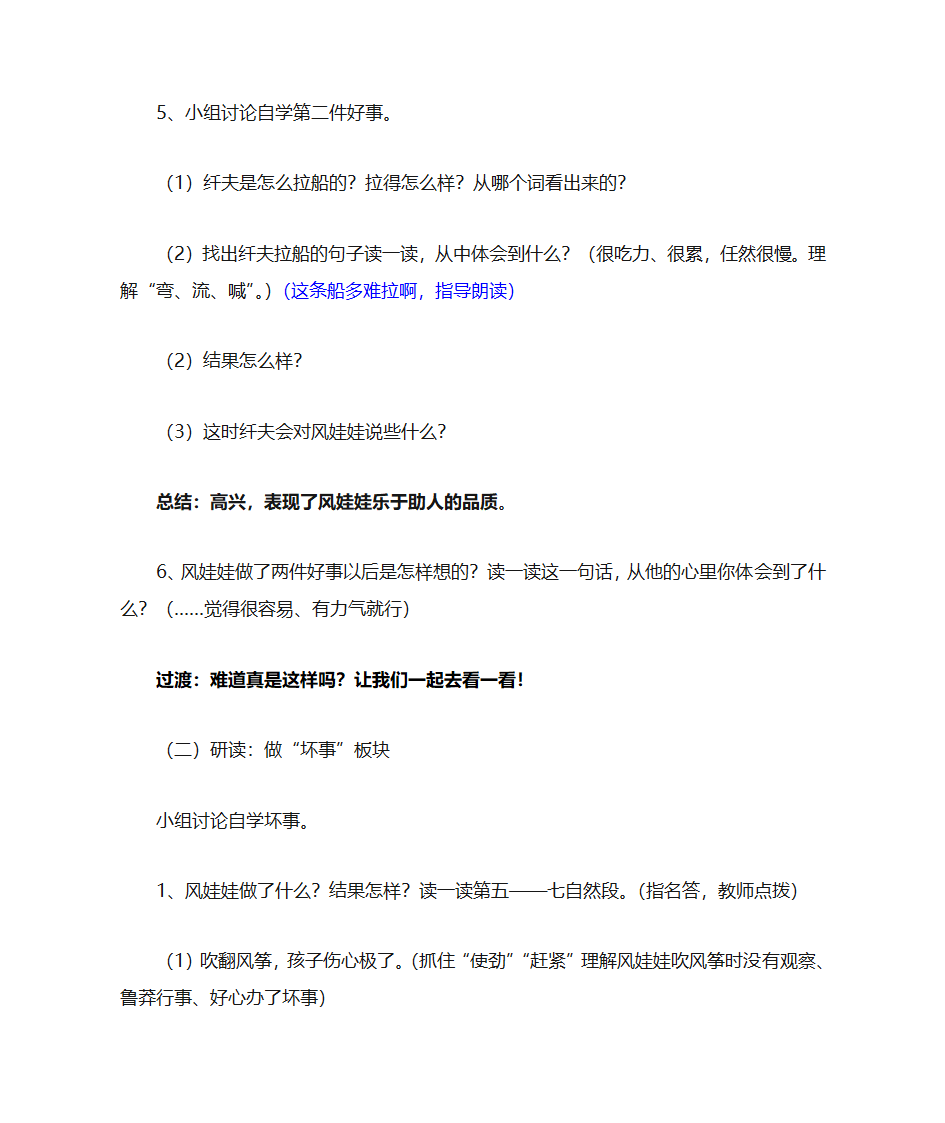 风娃娃教案第3页