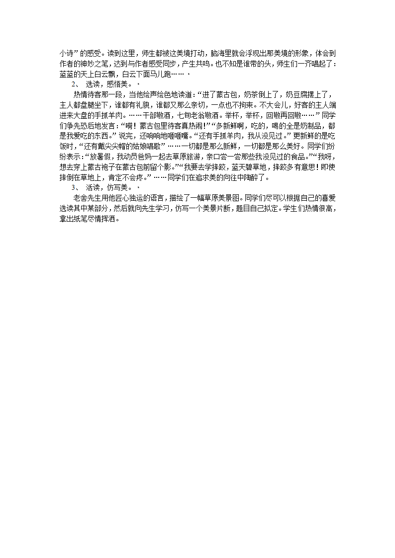 《草原》教案及反思第3页