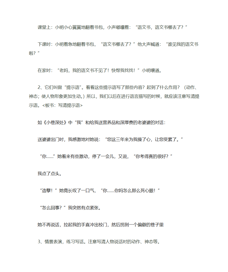 作文指导对话第4页