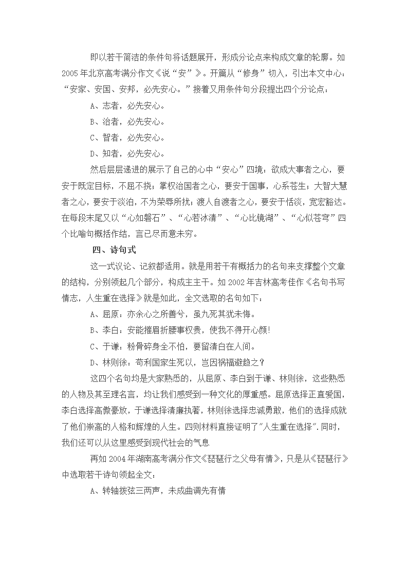 作文套路第2页