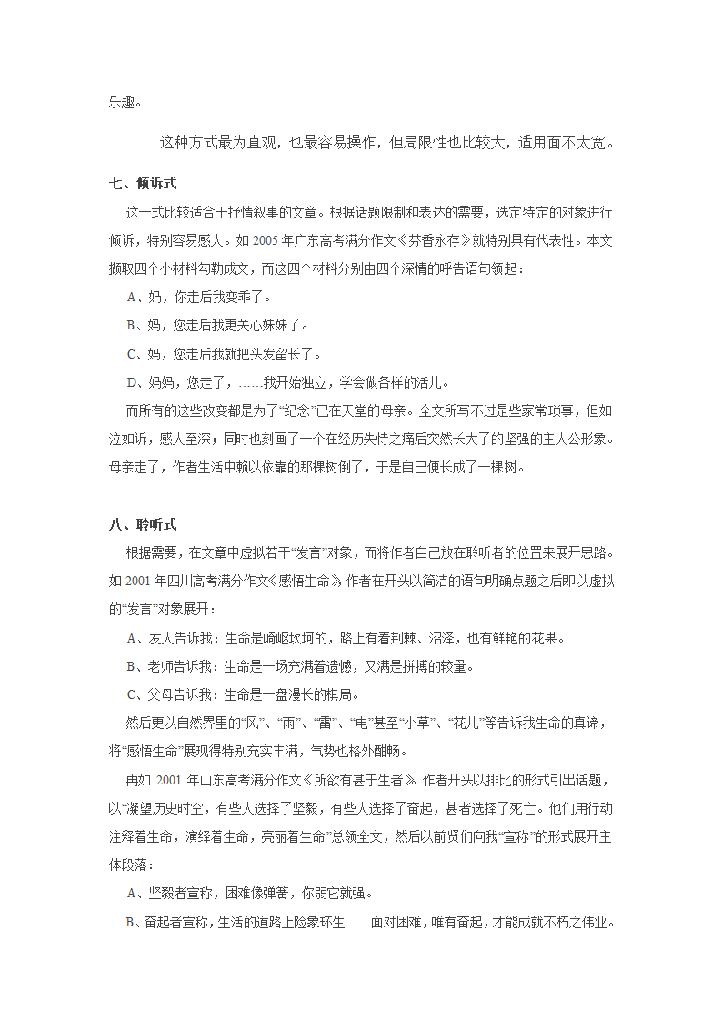 作文套路第4页