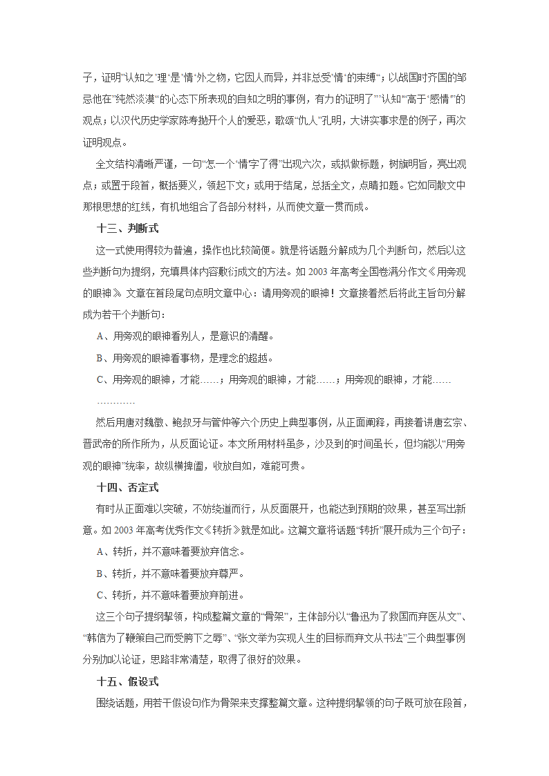 作文套路第7页