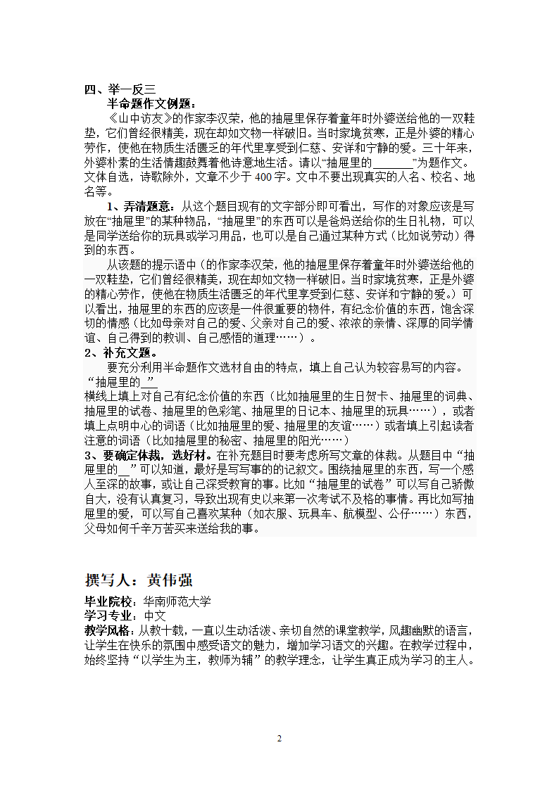 小升初半命题作文第2页