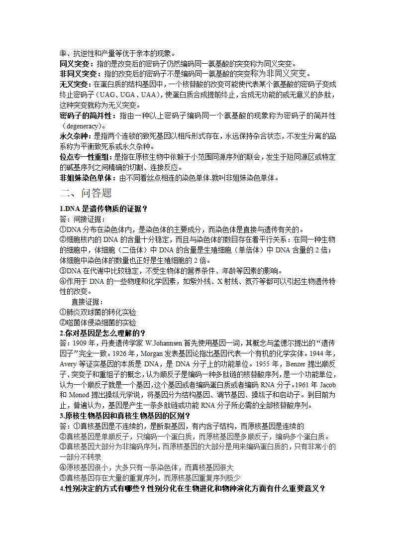 遗传学笔记整理第2页