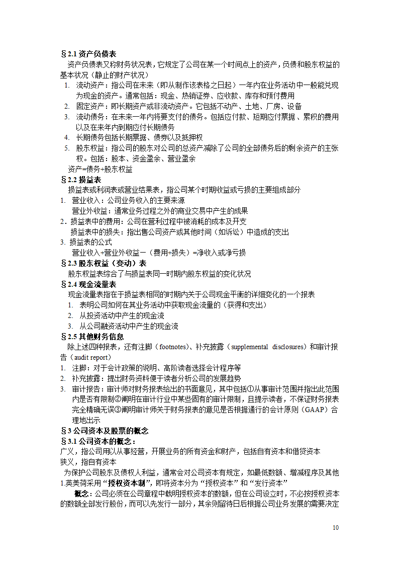 国际商法 笔记第10页