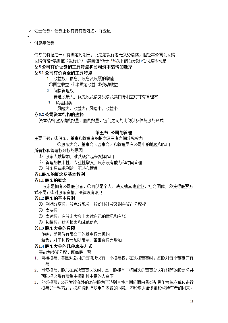 国际商法 笔记第13页