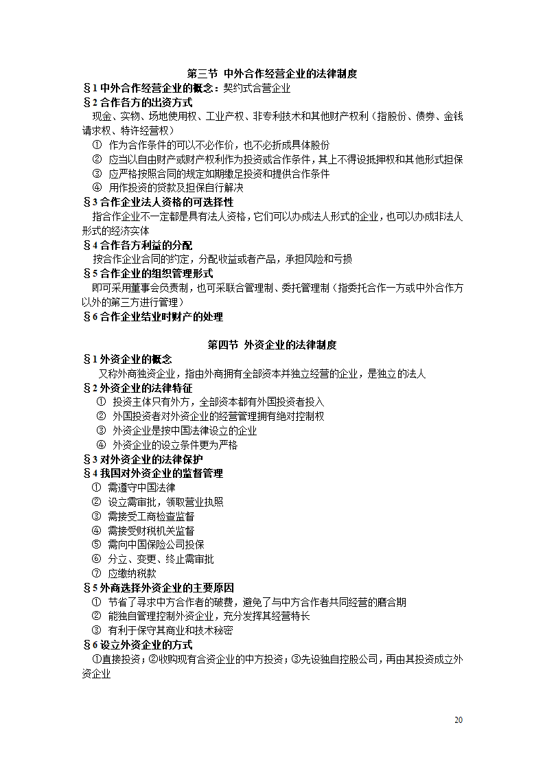 国际商法 笔记第20页