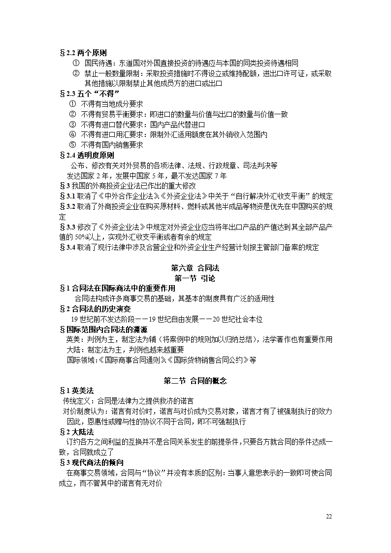 国际商法 笔记第22页