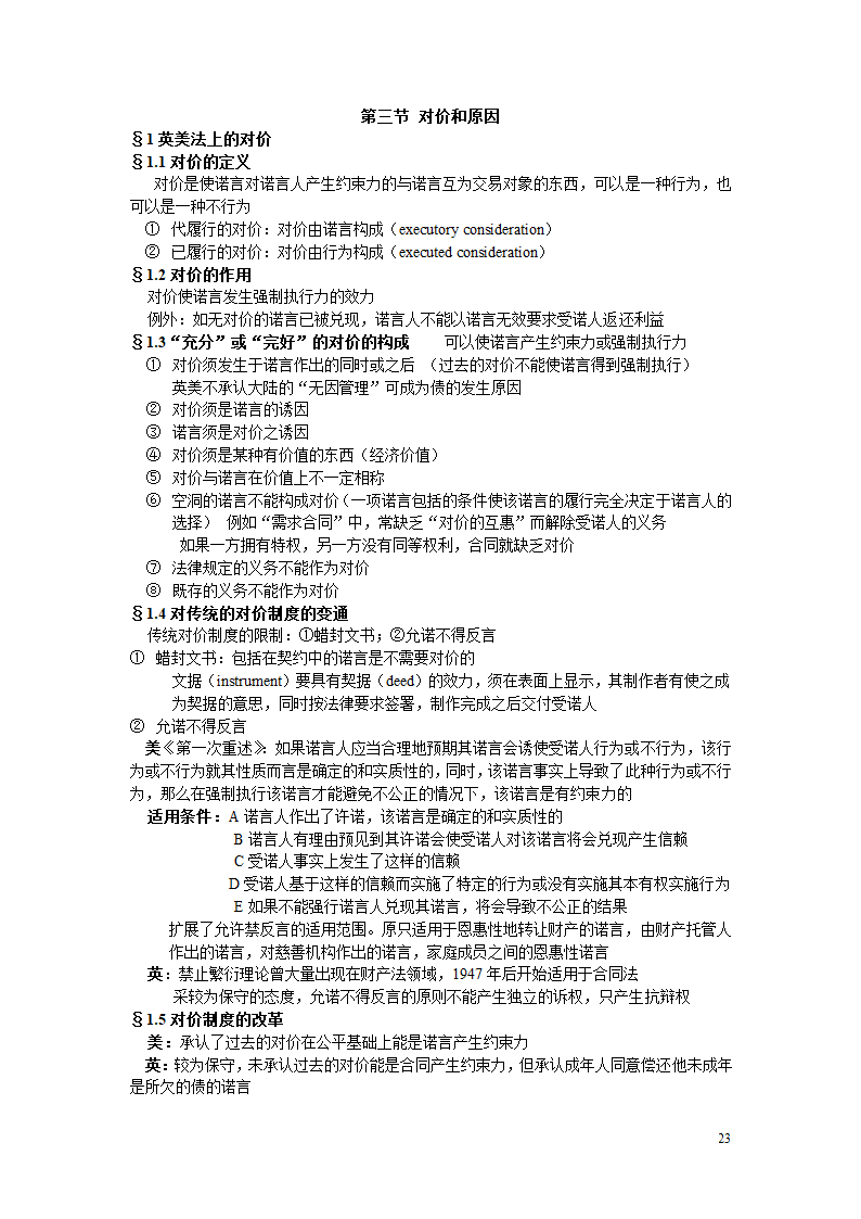 国际商法 笔记第23页