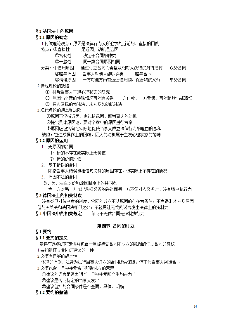 国际商法 笔记第24页