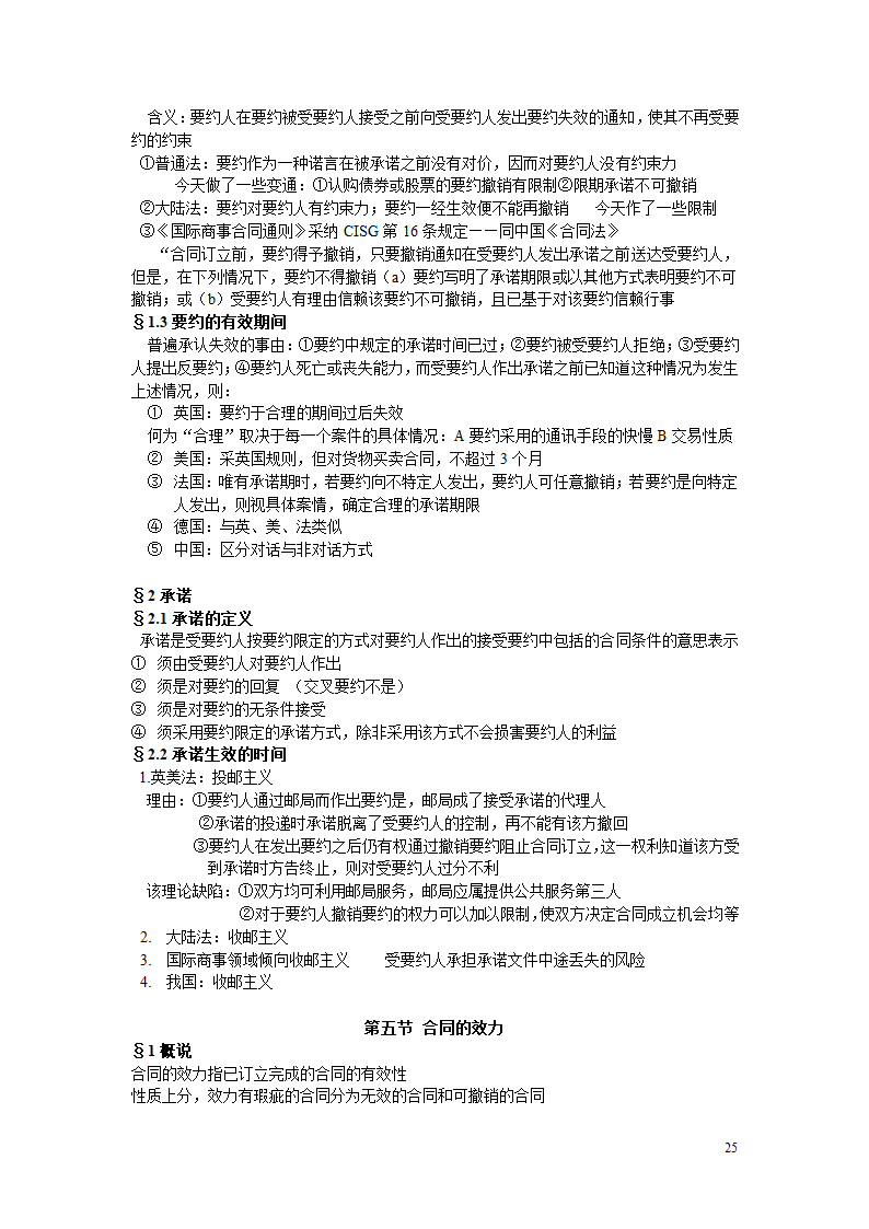 国际商法 笔记第25页