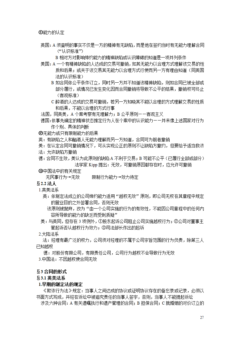 国际商法 笔记第27页