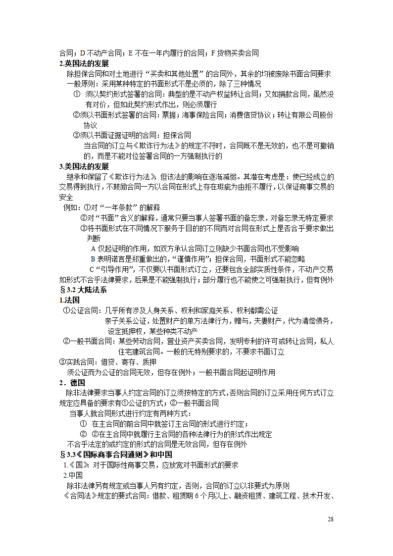 国际商法 笔记第28页