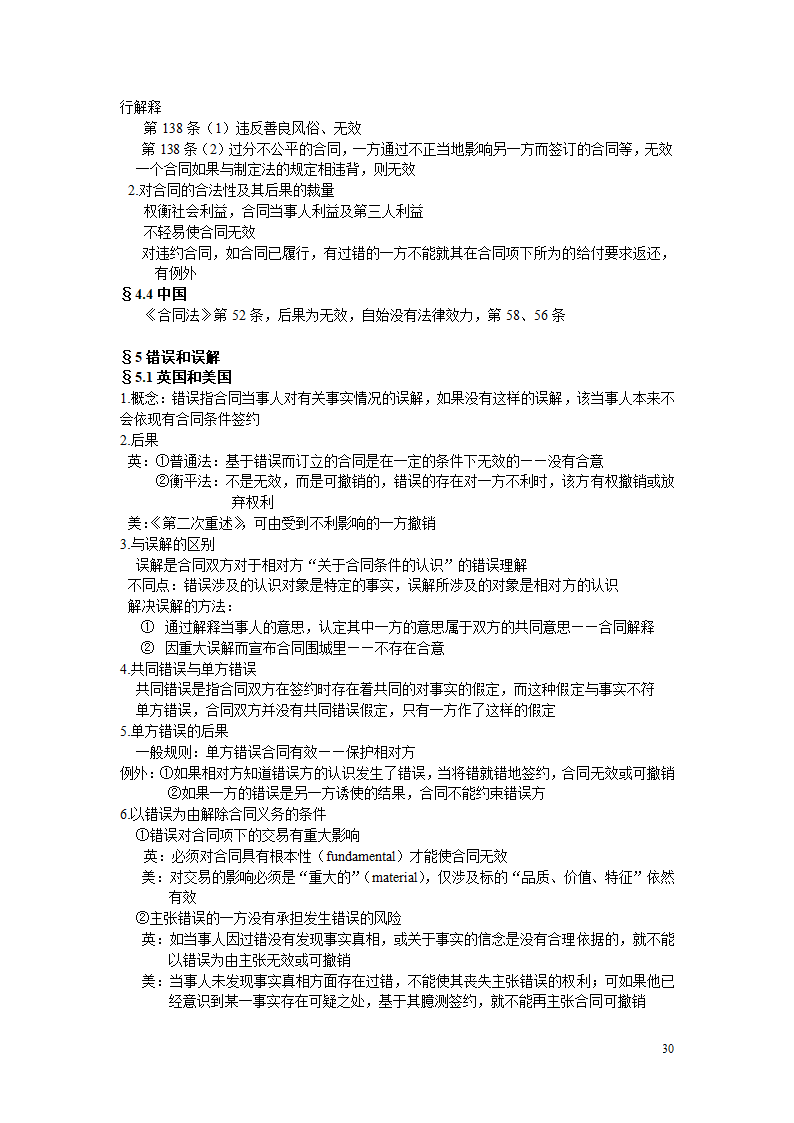 国际商法 笔记第30页