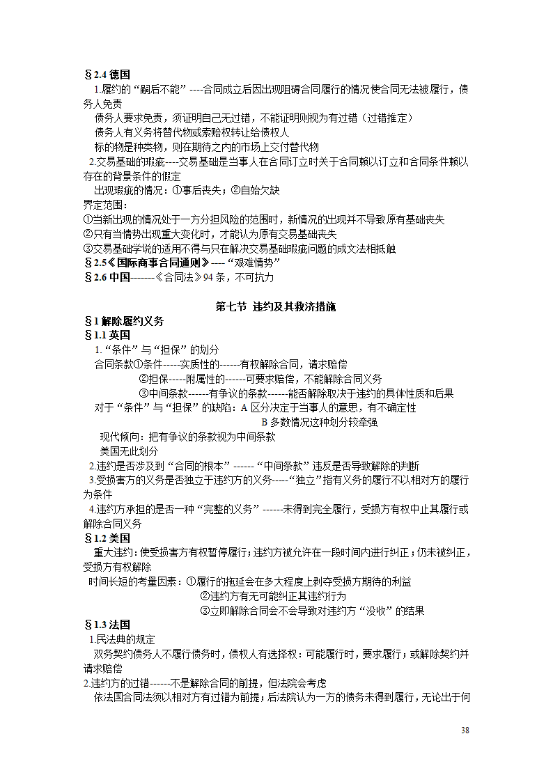 国际商法 笔记第38页