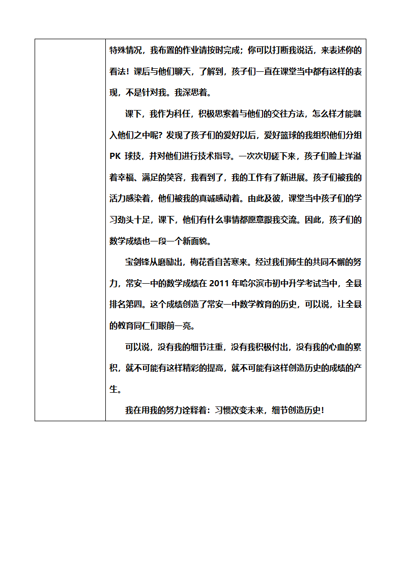 学习心得笔记第3页