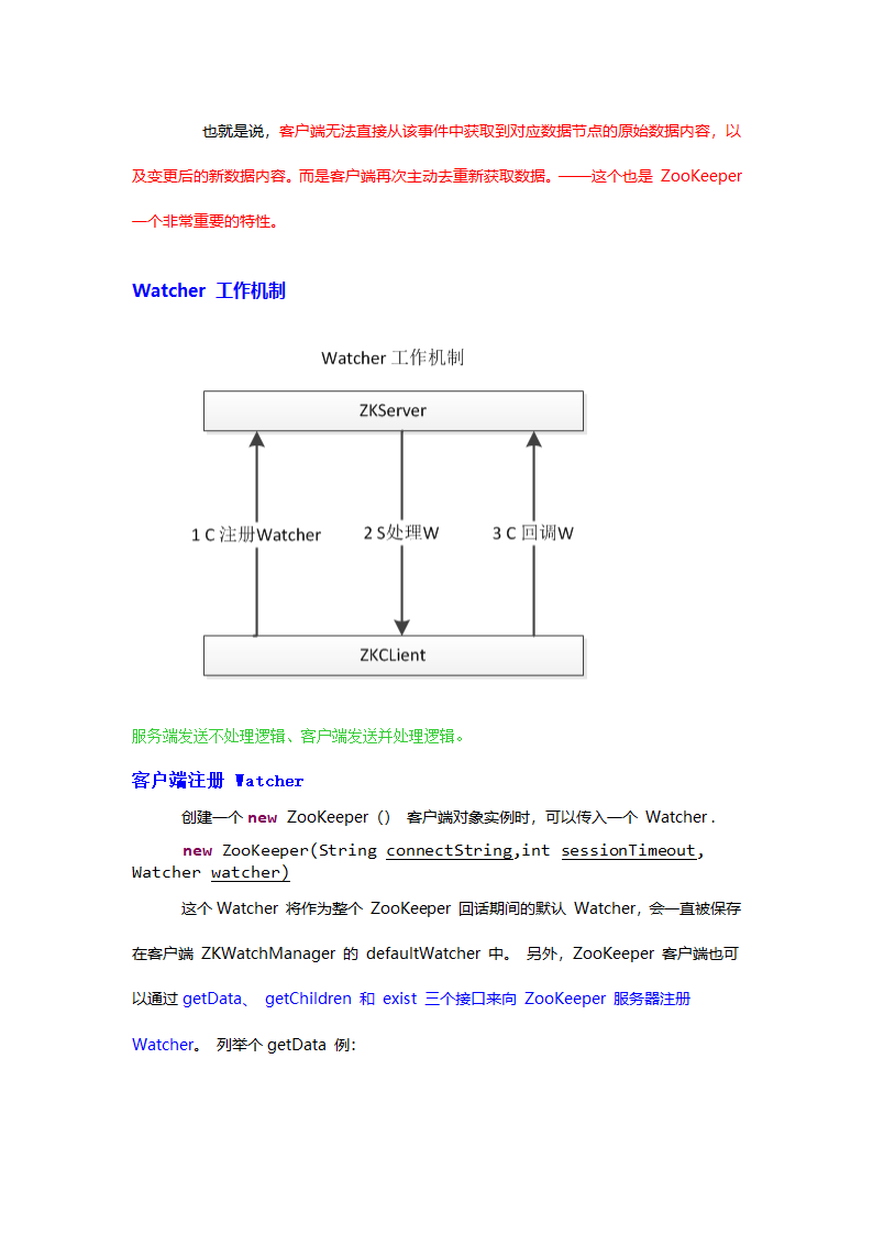 ZooKeeper Watch笔记第3页