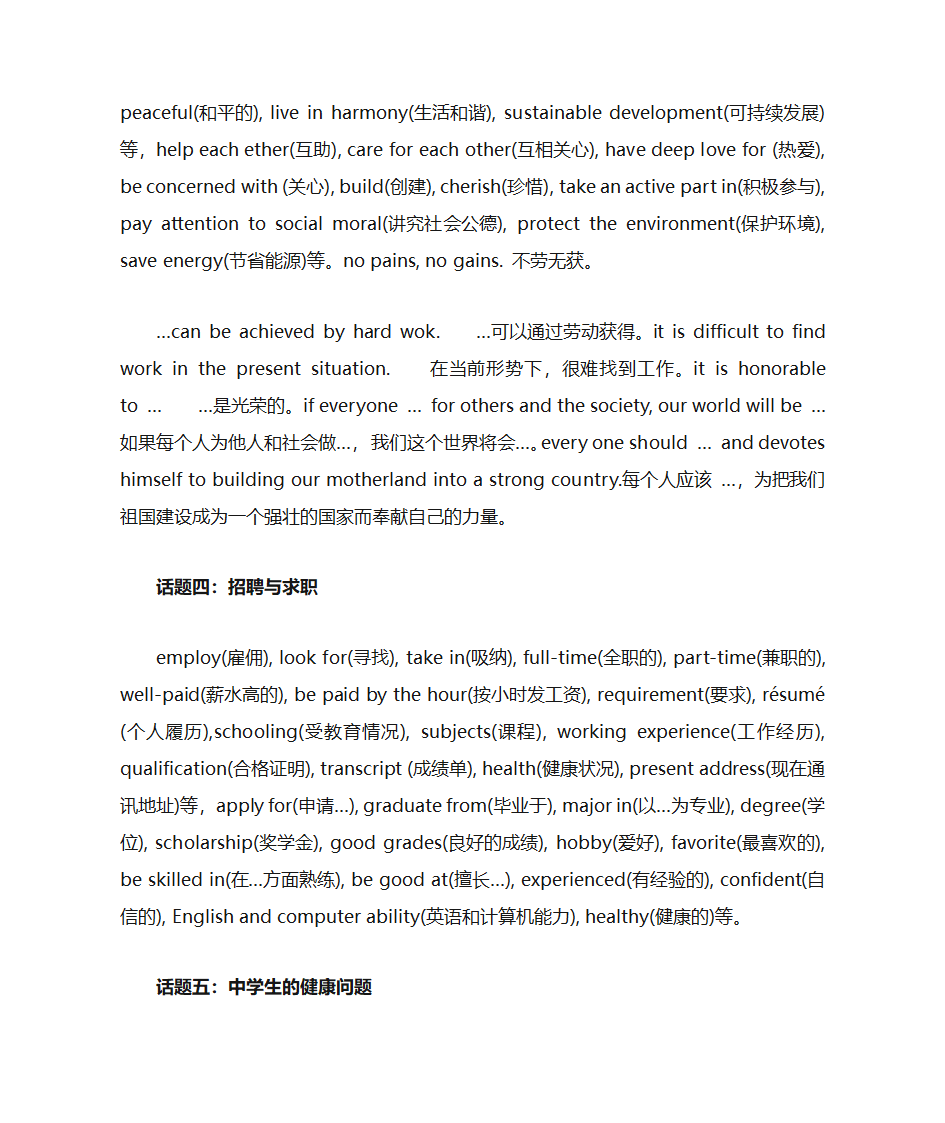 高考英语作文话题词汇与替换词汇第2页