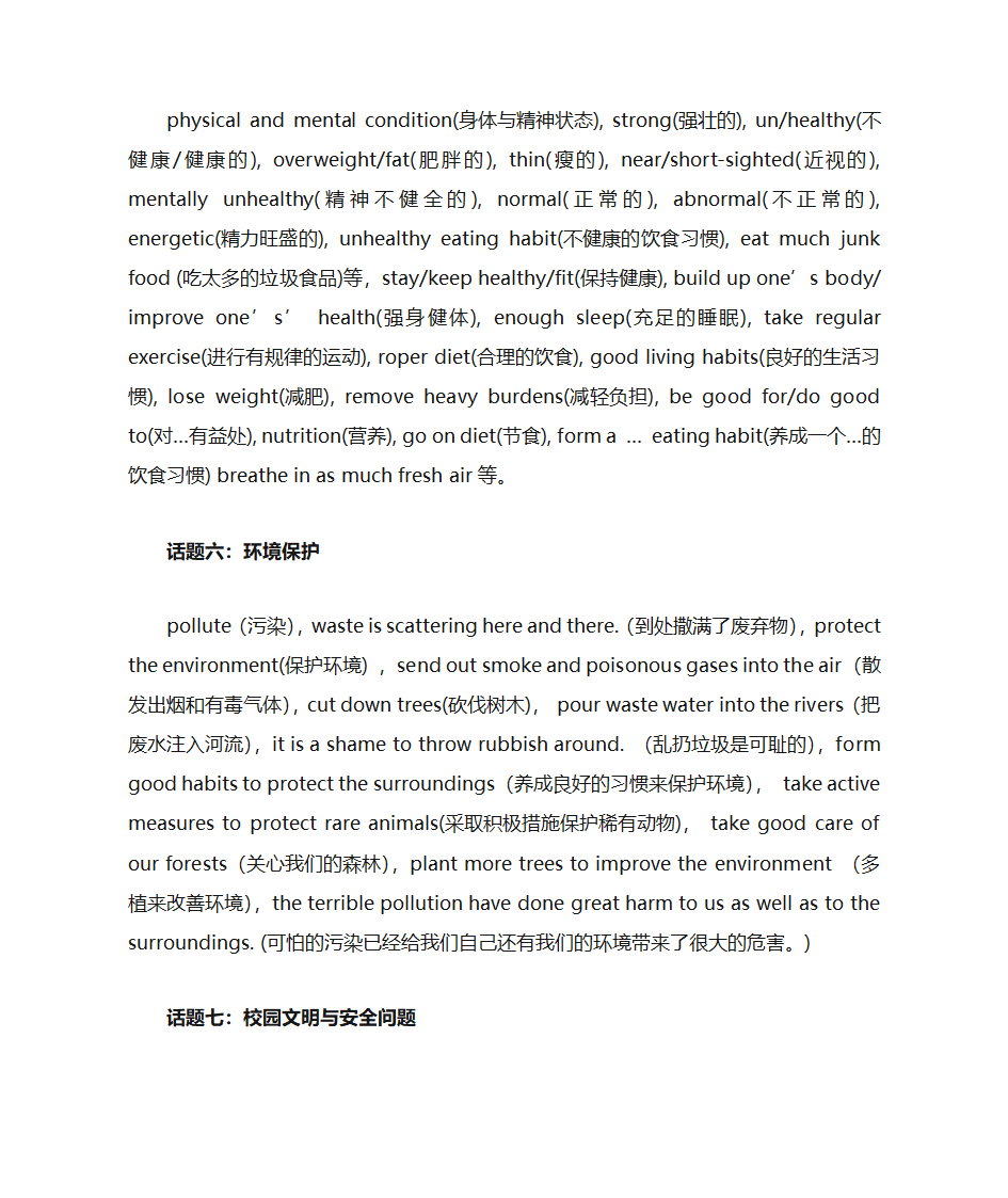 高考英语作文话题词汇与替换词汇第3页