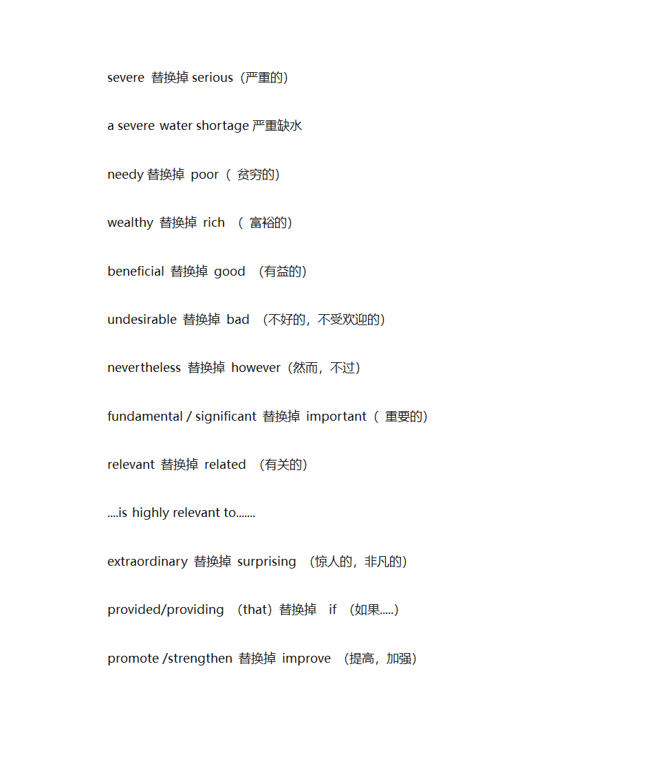 高考英语作文话题词汇与替换词汇第5页