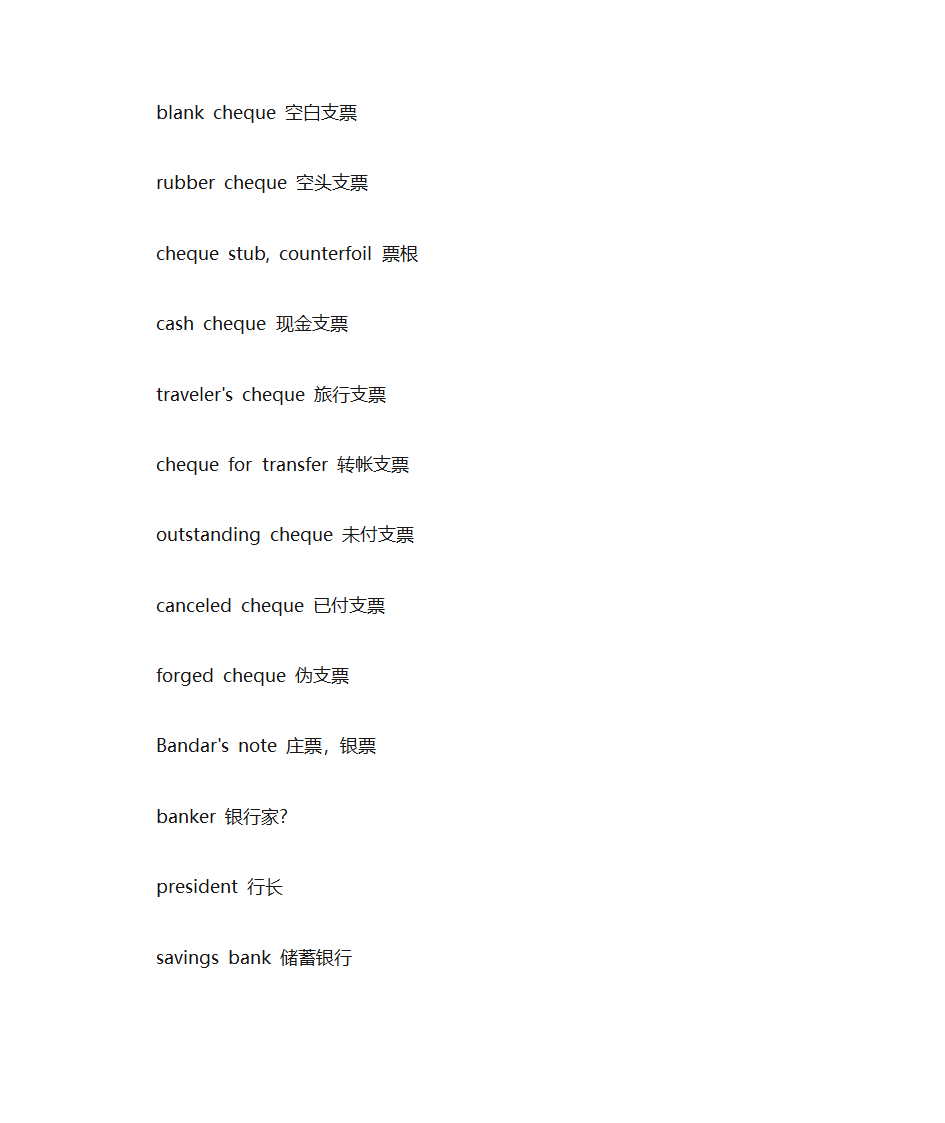 银行英语词汇第3页