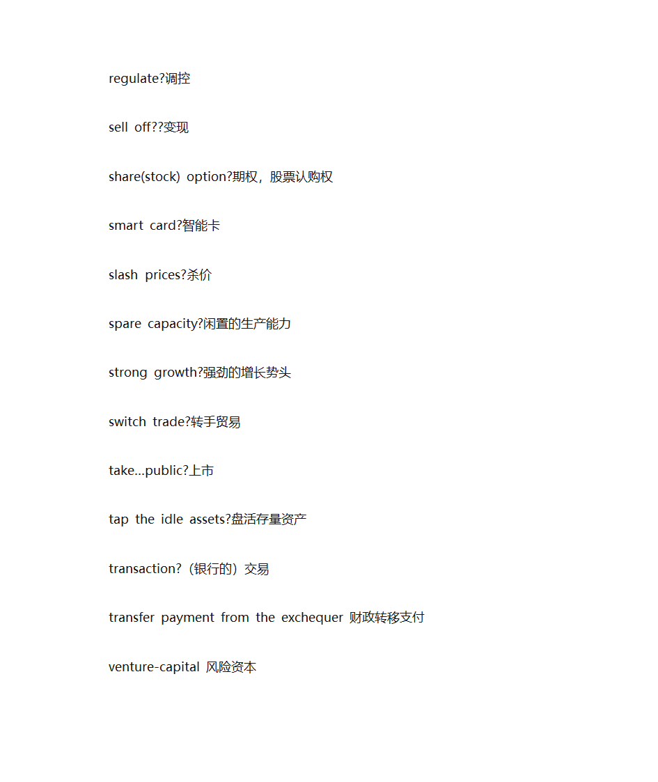 银行英语词汇第15页