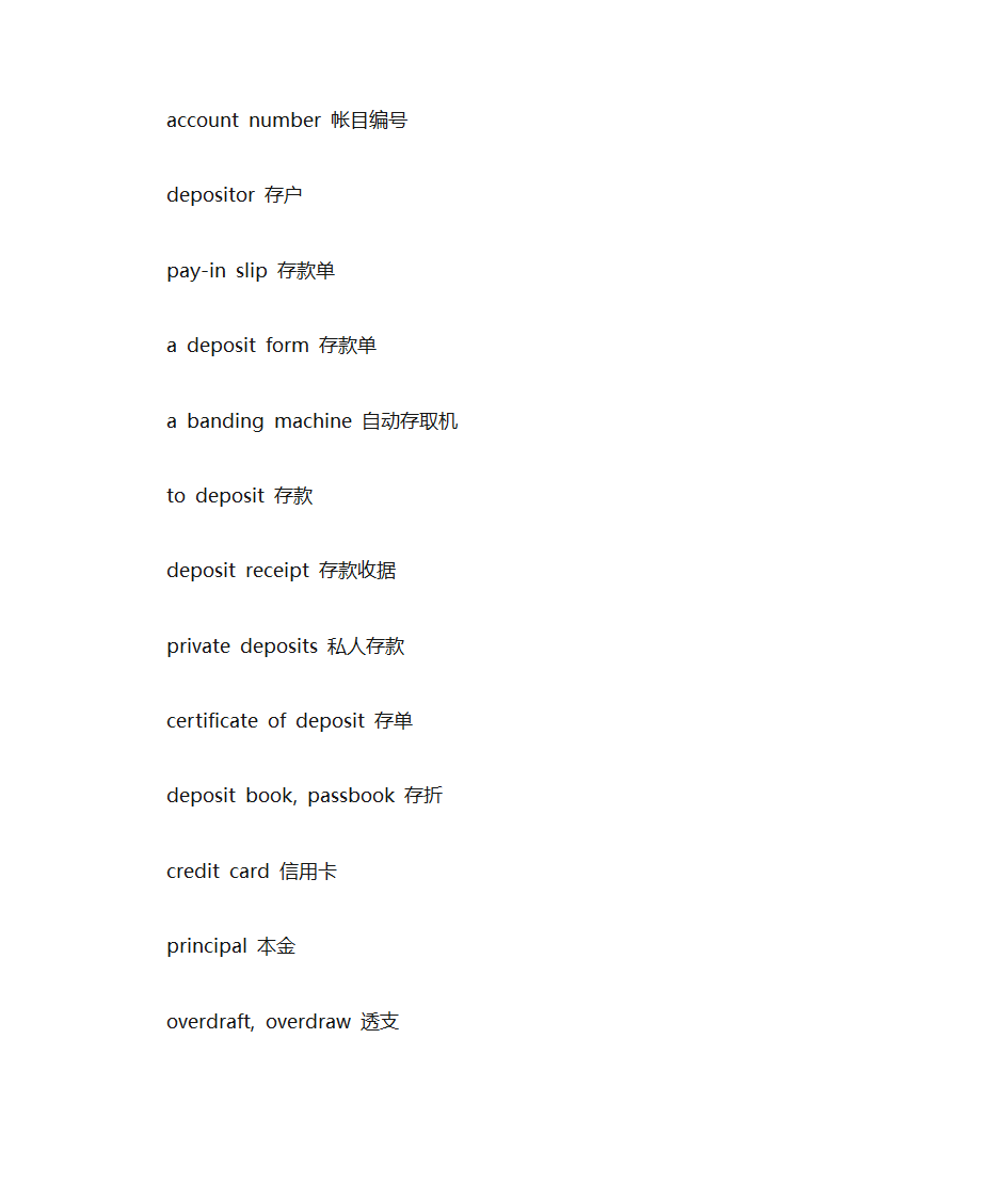 银行英语词汇第22页