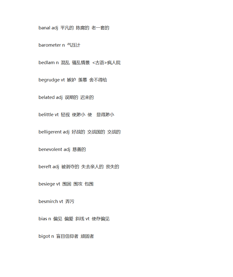 gre核心词汇第7页