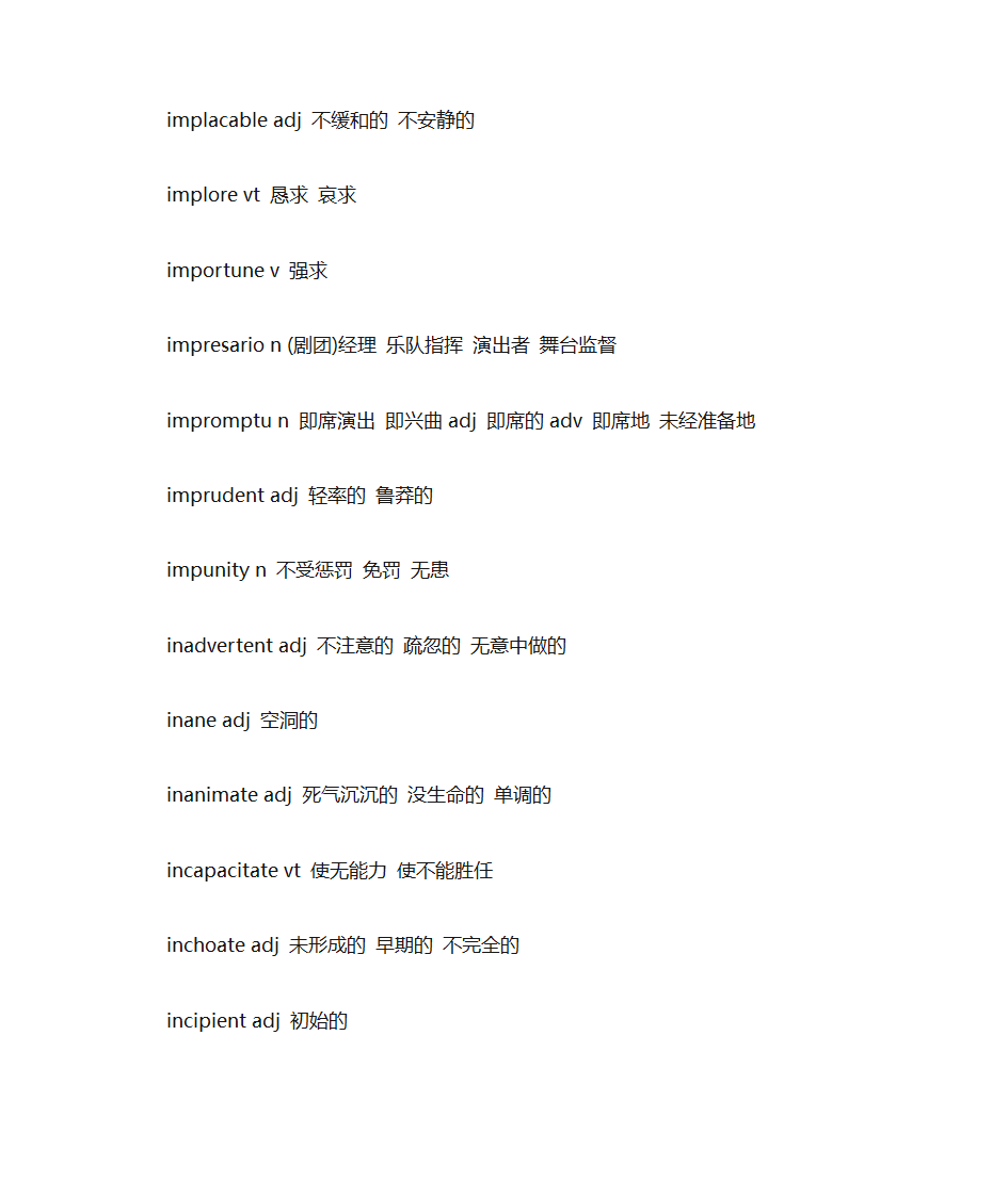 gre核心词汇第32页