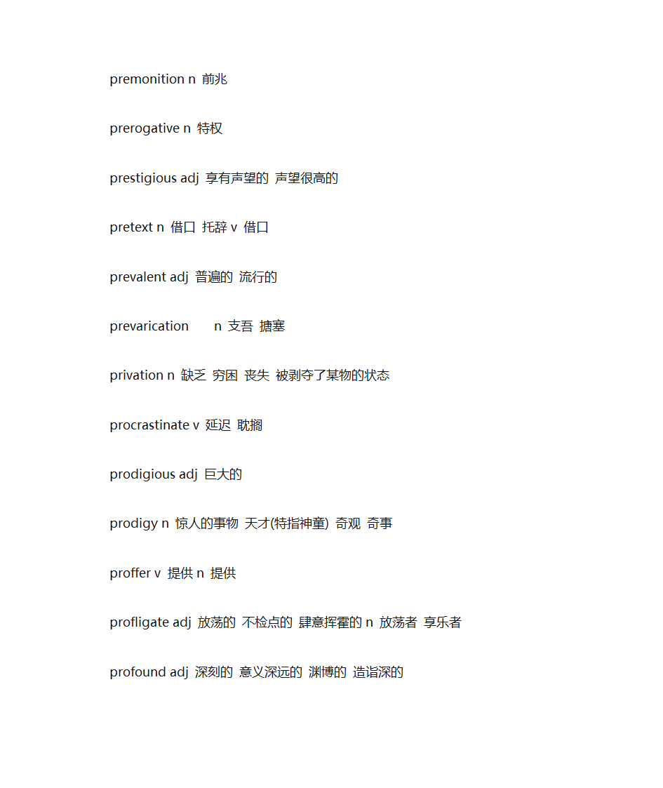 gre核心词汇第51页