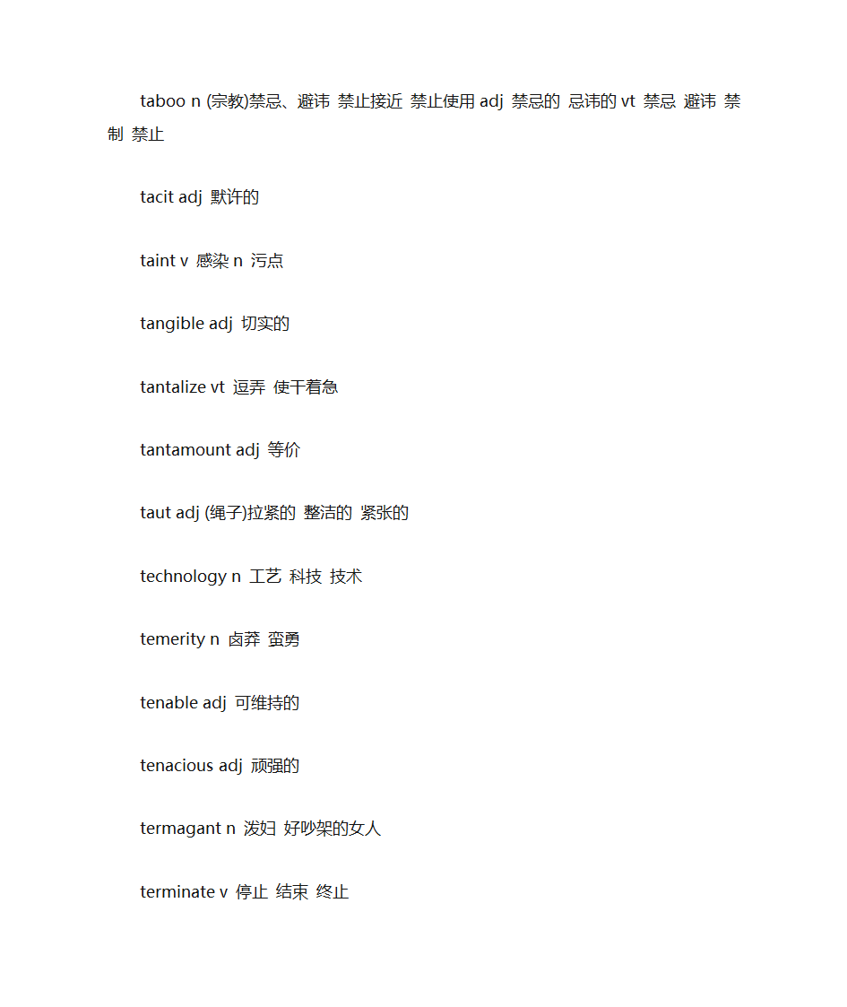 gre核心词汇第64页