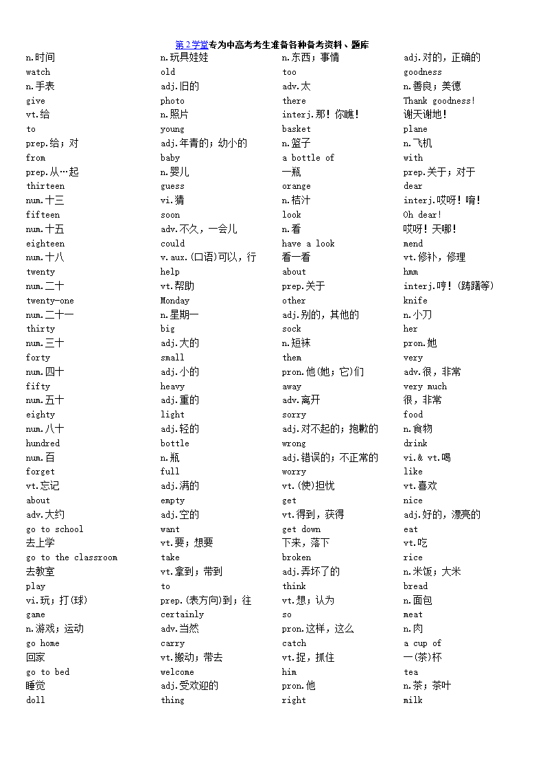 初中英语单词大全第4页