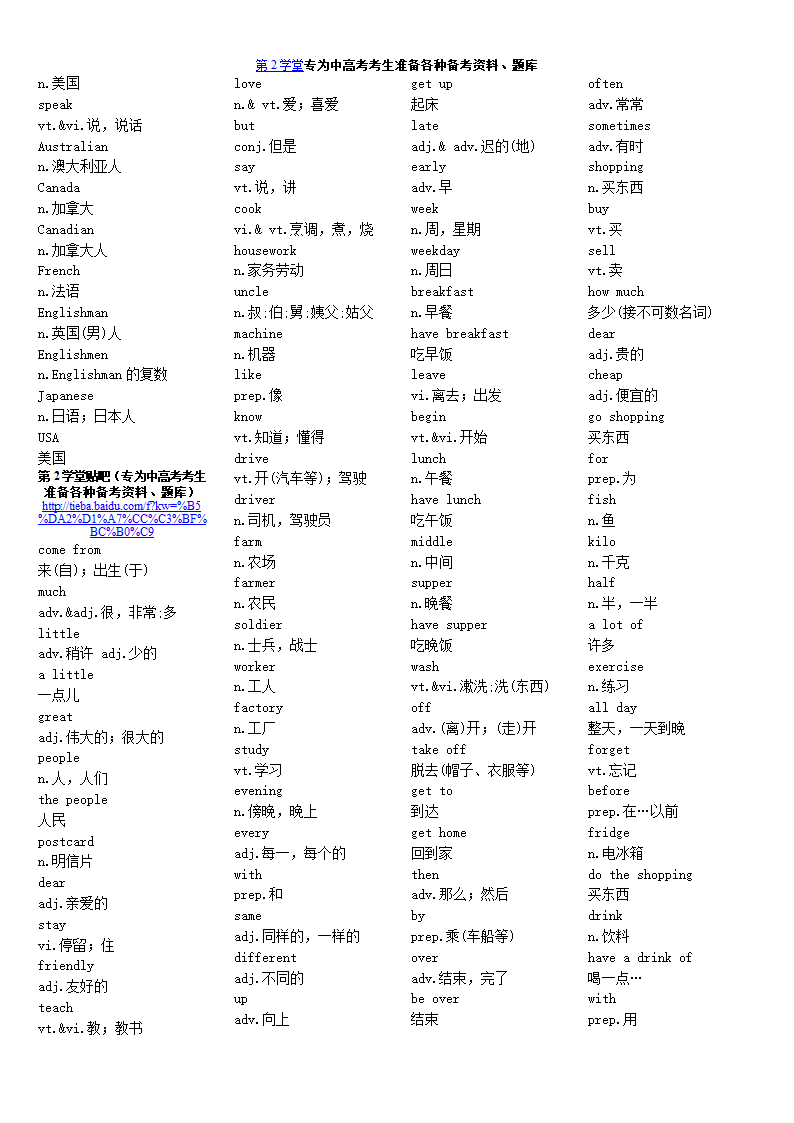 初中英语单词大全第6页