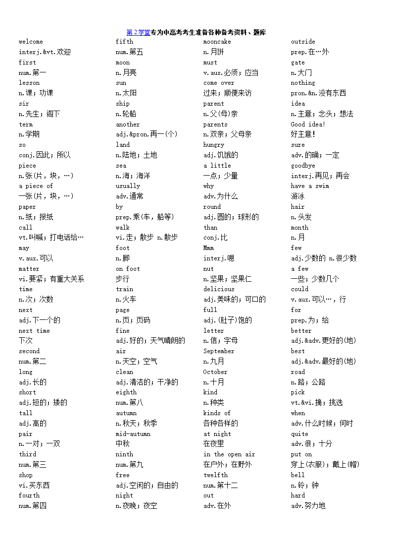 初中英语单词大全第7页