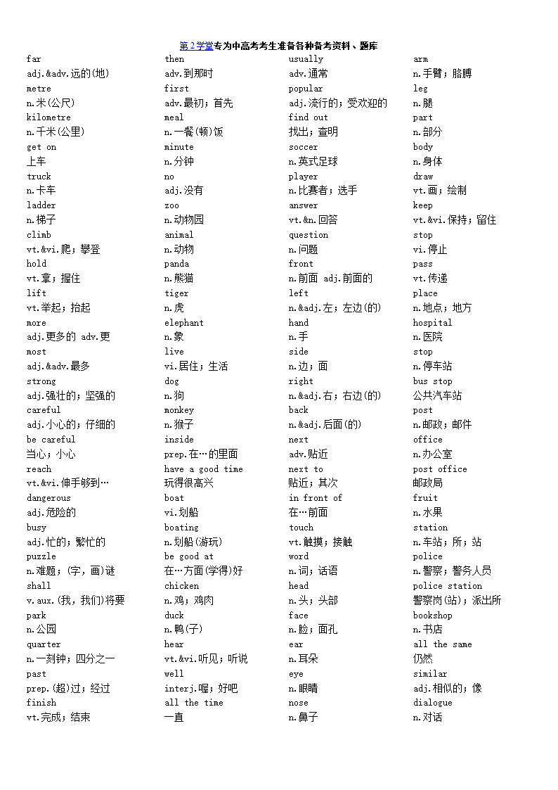 初中英语单词大全第8页