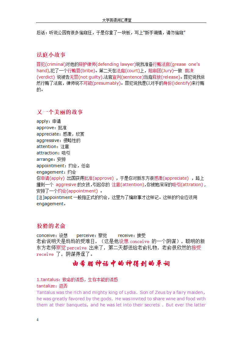 新东方赵丽记单词第4页