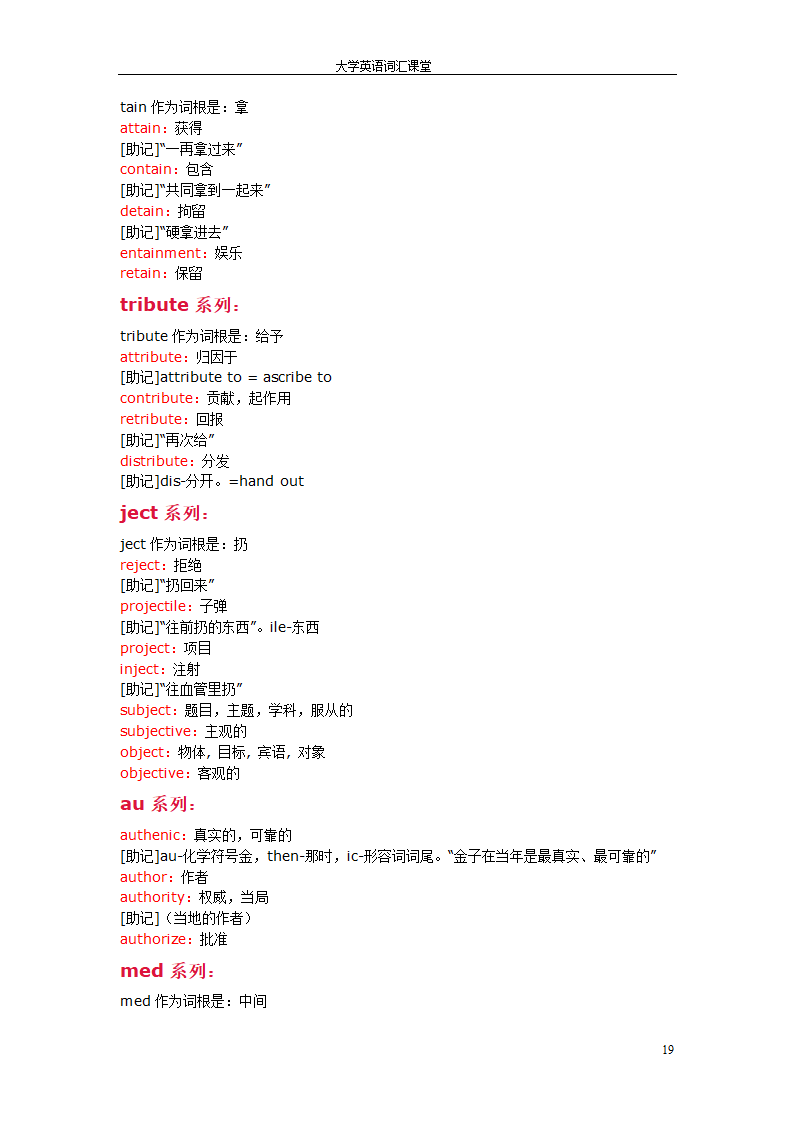 新东方赵丽记单词第19页