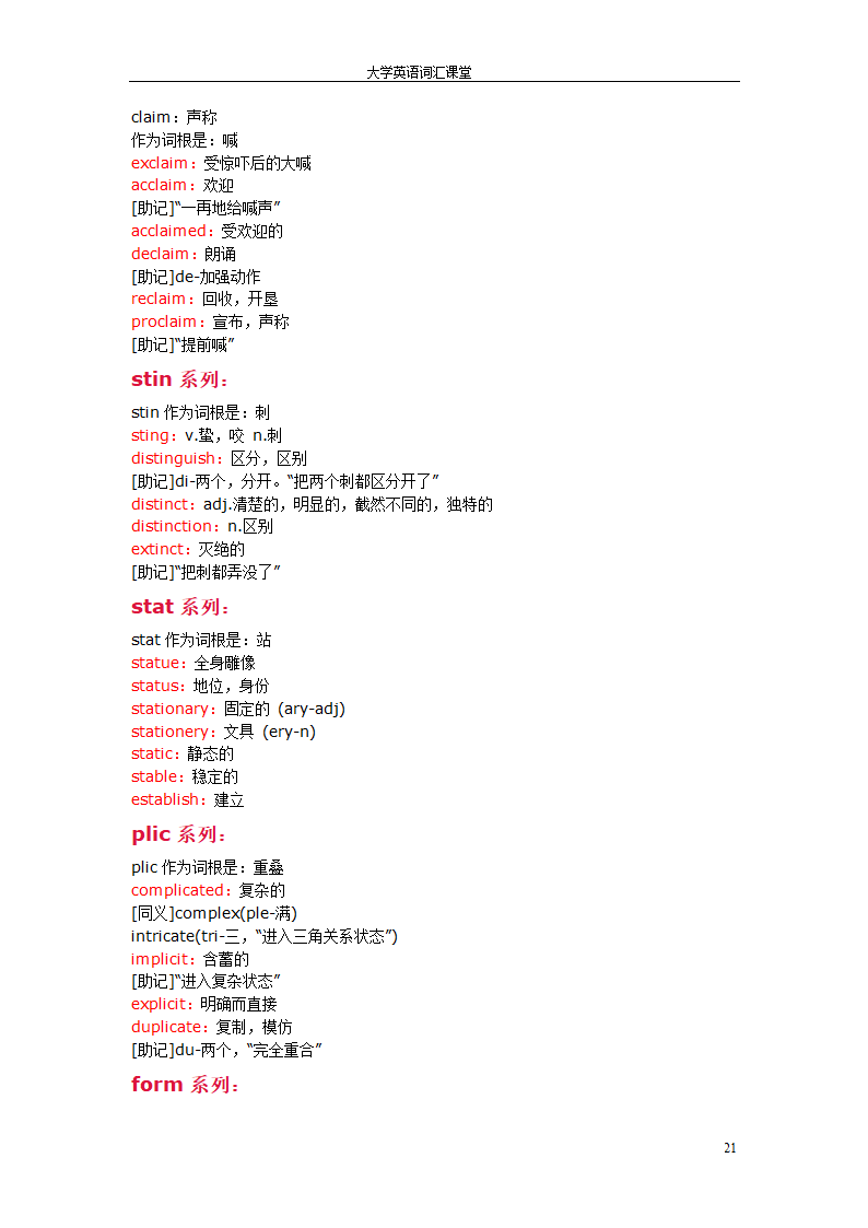 新东方赵丽记单词第21页