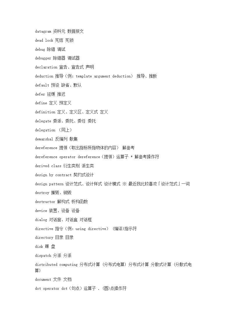 程序员必备单词第5页