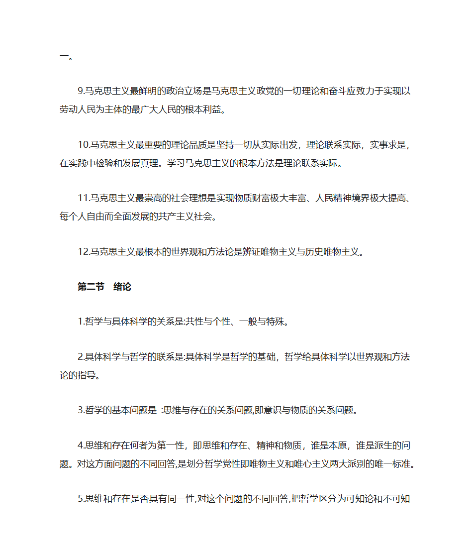 马哲背诵知识点第2页